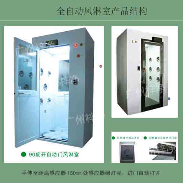 全自动风淋室又叫全自动感应吹淋器、全自动感应风淋门、空气吹淋室 全自动风淋室又叫全自动感应吹淋器、全自动感应风淋门、空气吹淋室