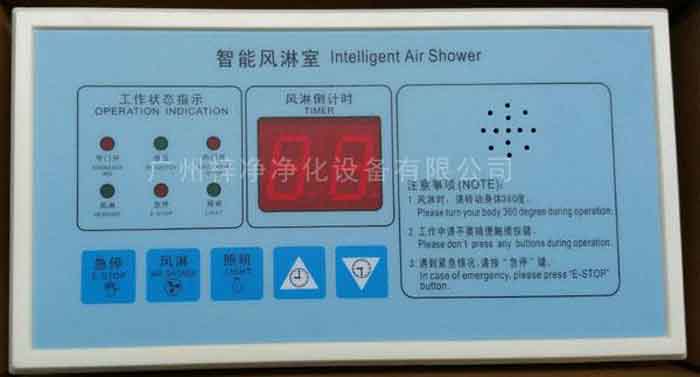 风淋室控制面板 风淋室控制面板