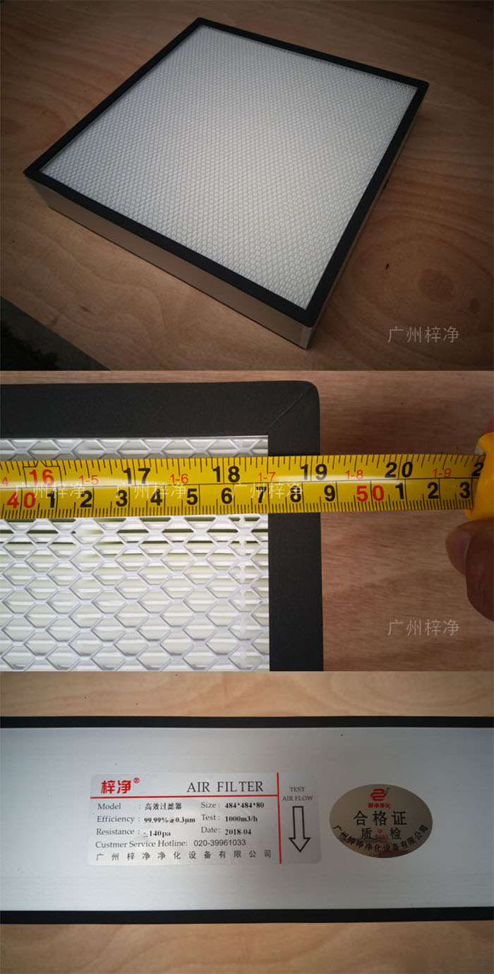 高效过滤器 高效过滤器