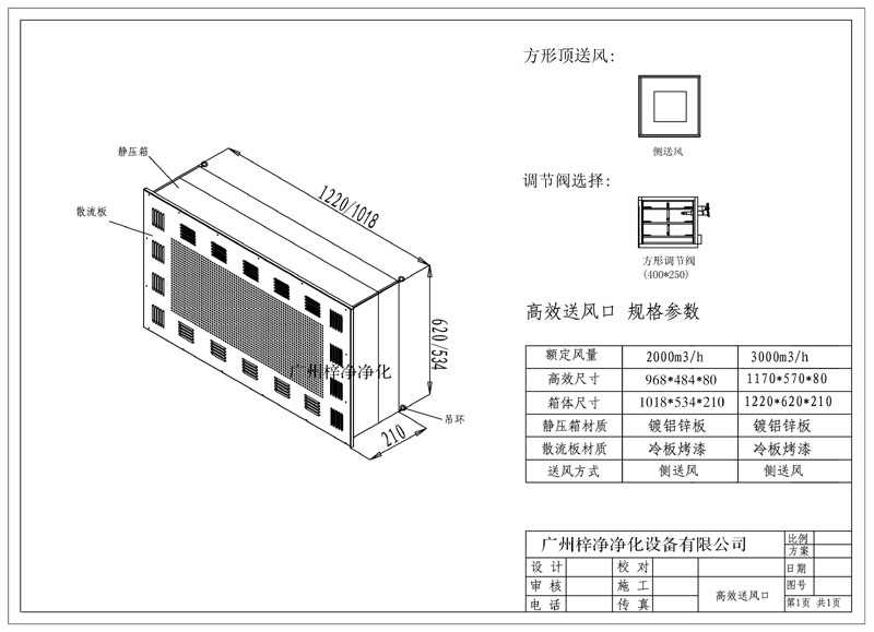 高效送风口结构设计图 高效送风口结构设计图