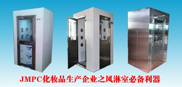 化妆品行业风淋室 化妆品行业风淋室