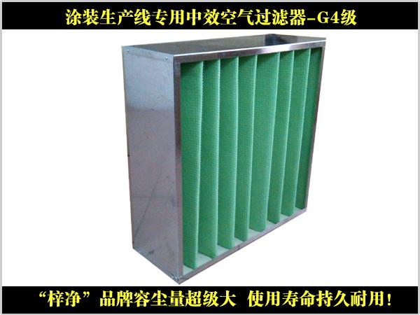 涂状生产线吸尘设备专用空气过滤器
涂状生产线吸尘设备专用空气过滤器