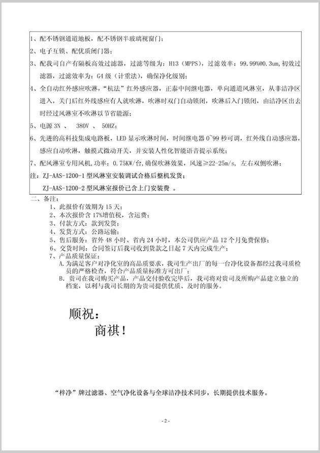 梓净风淋室价格报价单图片格式(二) 梓净风淋室价格报价单图片格式(二)