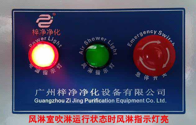 风淋室外箱体的电源开关 风淋室外箱体的电源开关