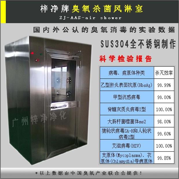 臭氧杀菌风淋室 臭氧杀菌风淋室