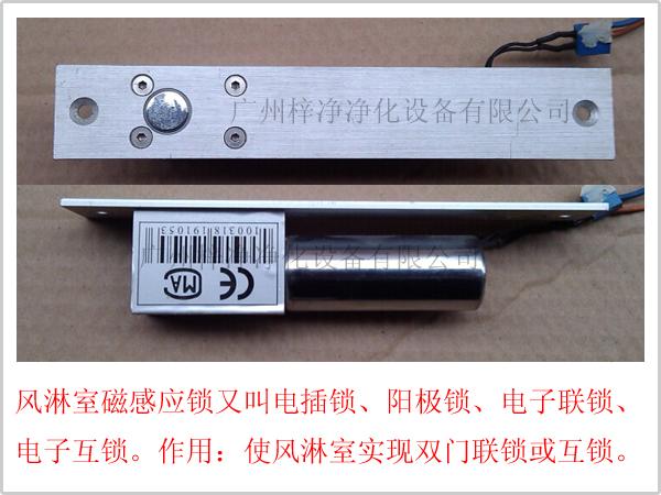 风淋室磁感应锁 风淋室磁感应锁