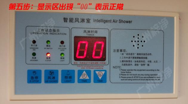 风淋室控制器显示区出现00字符,表示正常 风淋室控制器显示区出现00字符,表示正常
