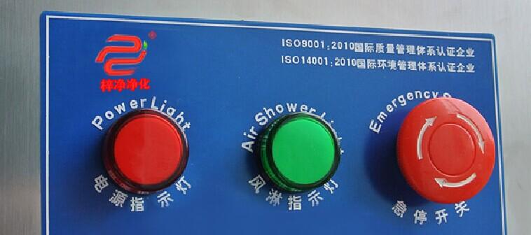 风淋室急停开关 在风淋室进门和出门处正规厂家生产的风淋室都配有急停开关