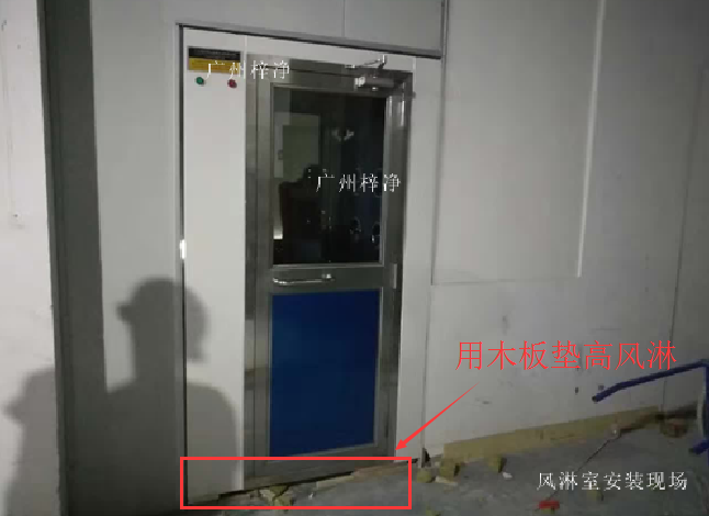 用钢板垫高风淋室 用钢板垫高风淋室